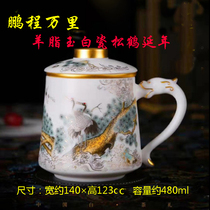 Dehua white porcelain mutton fat jade office cup conference cup with lid tea separation filter cup vegetarian roast tea cup boss cup