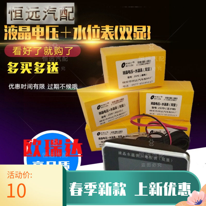 Liquid crystal meter car water temperature voltage two-in-one combination table 12V24v General wagon retrofit number of liquid crystal water temperature