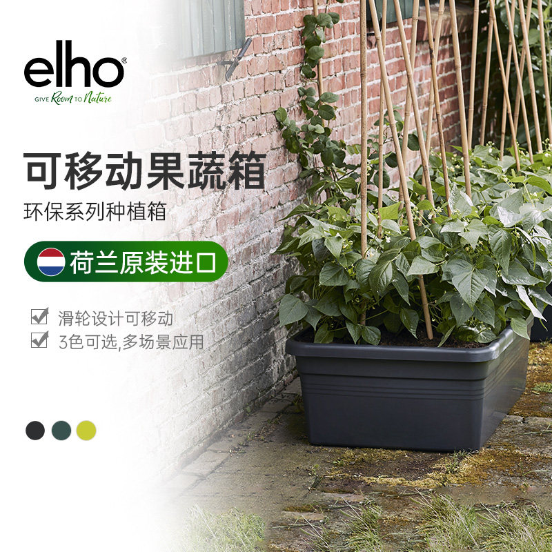 elho planting vegetable basin family balcony planting vegetable artifact vegetable garden planting box roof planting box large plastic thickening