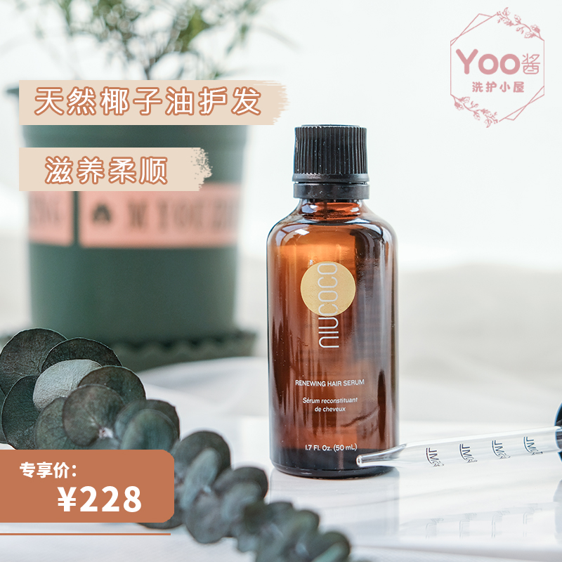 The Yoo Sauce is evaluated) Canadian NIUCOCO natural coconut oil hair care essential oil 50ml nourishes soft and smooth moisturizing