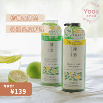 Yoo Sauce Recommended) Japan rinRen Linlian Mint Lemon Scalp Moisturizing Care Shampoo Conditioner