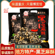 Hon Clouds Black Sesame Crisp 500g Sichuan Native Peanuts Crisp Peanuts Sesame Sugar Gift Gift Gift Snack Snack Snack