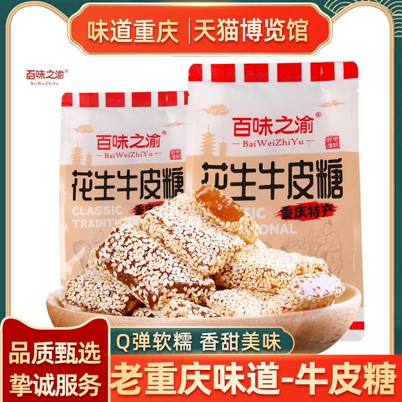 Chongqing Special Products Authentic 100 Taste Chongqing Peanut Kraut Sugar Handmade Peanut Sesame kraft Sugar Brown Sugar Soft sugar