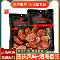 Chongqing specialite jade Bingchuan taste sausages 500g sausage farmlands with homemade smoked sausages sausages of sausages and sausages