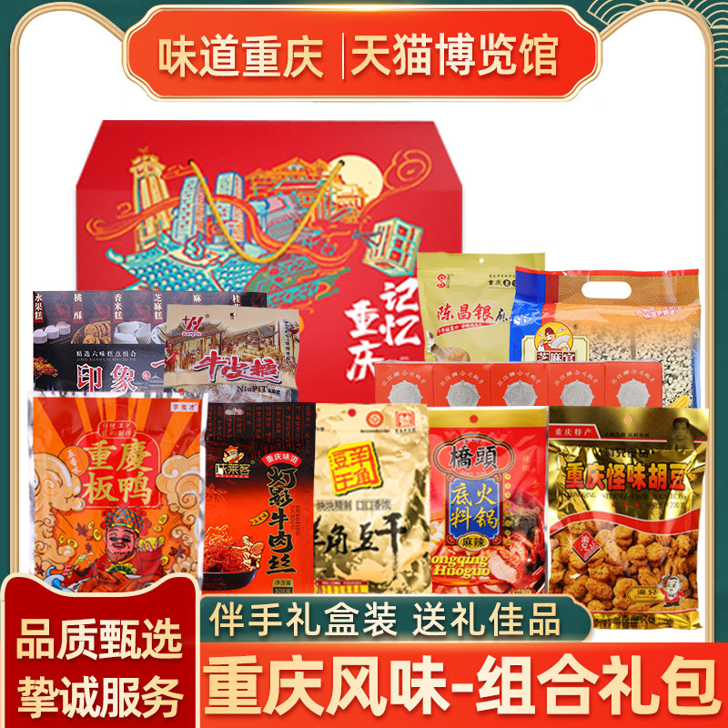 Pint Yuxuan Chongqing Special Courtesy Kit 2116g Twist Brown Sugar Gift Year Goods With Zero Food Hand Letter Big Gift Package