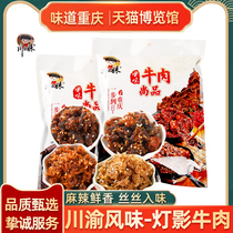 Chongqing Tishiogawa 1 Champ Champ Beef 331g Light Movie Buffalo Meat Silk Spicy Beef Crisp Peppers Beef Gift