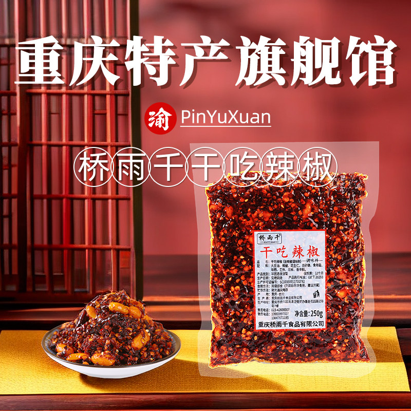 Chongqing Tbirth Zhengzong Bridge Rain one thousand Dry to eat chili 250g Chongqing Scenic area Tongan oil Spicy Sub Snack Snack Snack Gift-Taobao