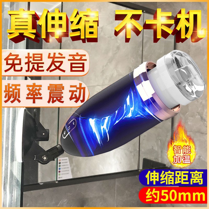 Fully automatic true telescopic men's cup intelligent heating hands-free piston vibration sound adult products