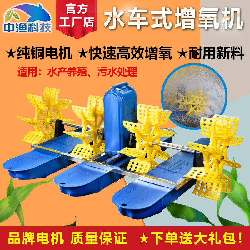 Zhongyu brand fish pond oxygenation machine waterwheel type large-scale aquaculture fish pond shrimp pond impeller type oxygen pump