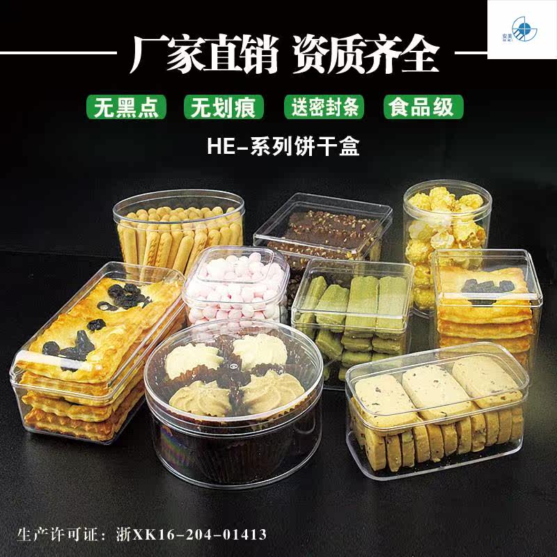 Plastic Square Bottle Transparent Tetragonal Biscuit Box Biscuit box Hard Plastic Curi Bean Milk Box packaging box