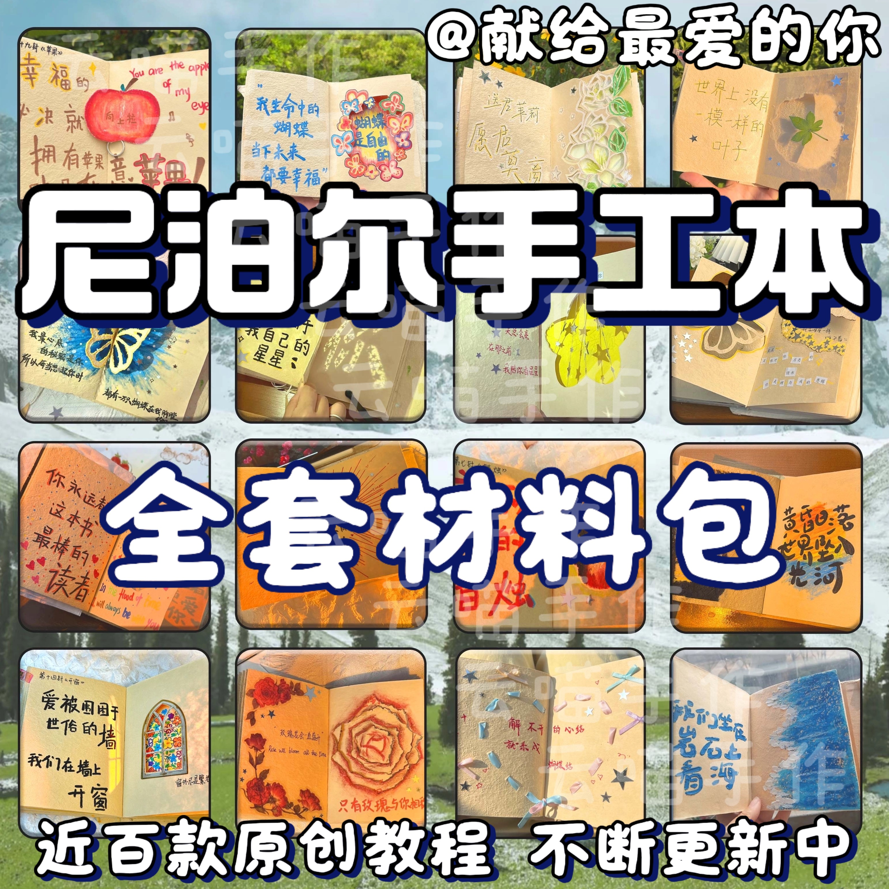 【材料加量】尼泊尔手工本材料包正版手账diy素材礼物复古加厚