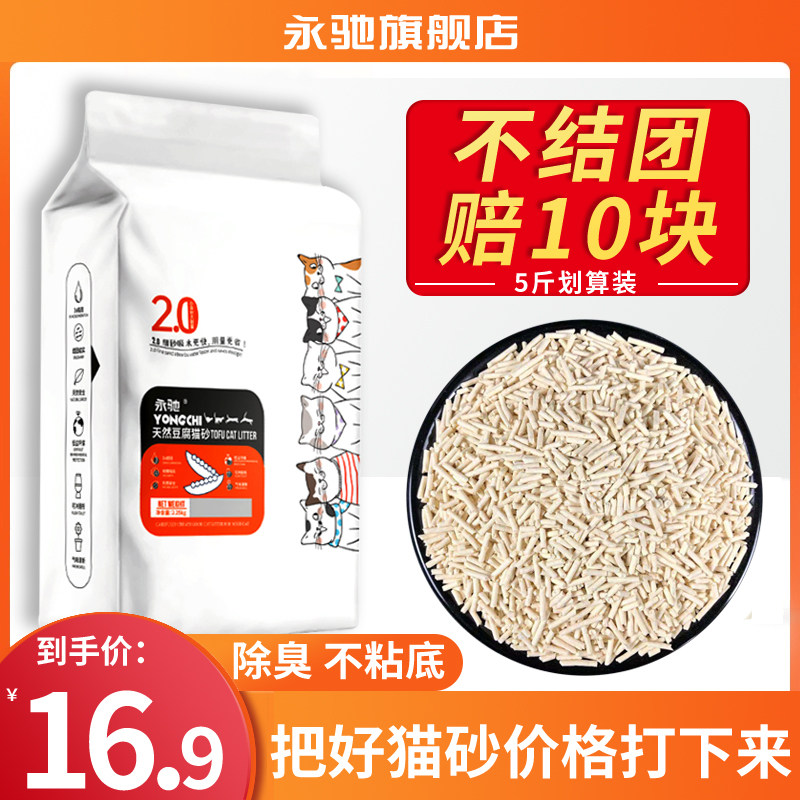 Tofu cat litter deodorant dust-free activated carbon tofu litter supplies cat litter big bag of bentonite 10 kg 20 catties
