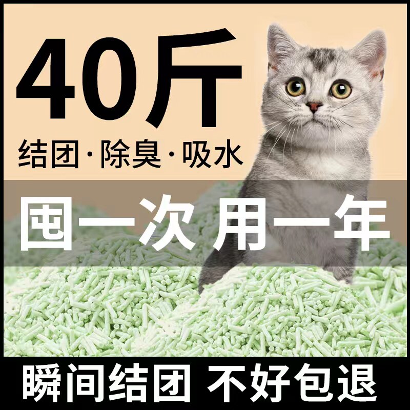 Cat litter tofu sand 40 catties affordable deodorant tofu cat litter 20 kg 40kg cat supplies big bag sand