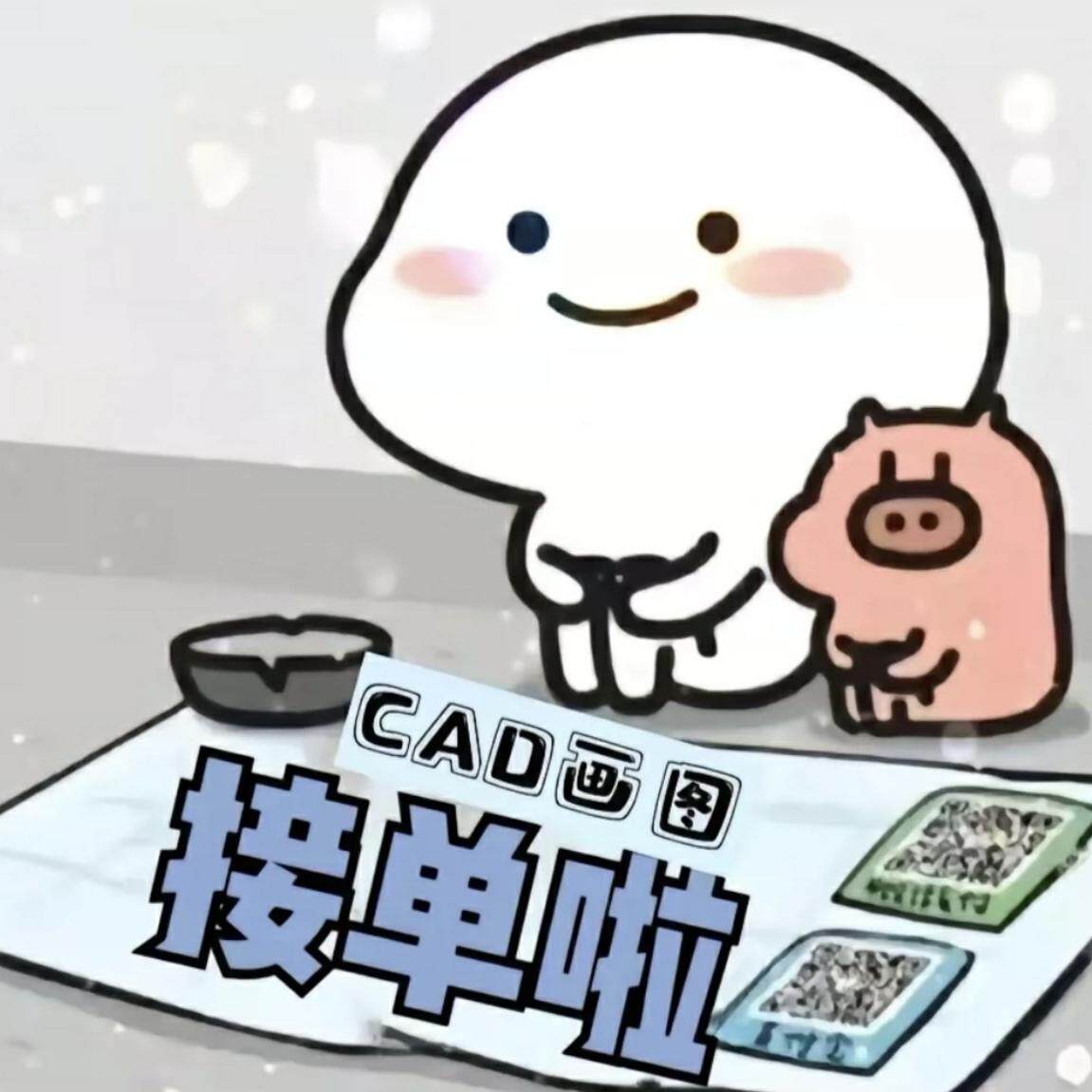 CAD代画的小店