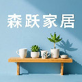 森跃家居的LOGO