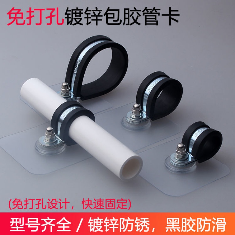 Galvanized black rubber anti-slip and non-perforated pipe clamp holder hoop hoops hoop wire water pipe Cavalstube plastic
