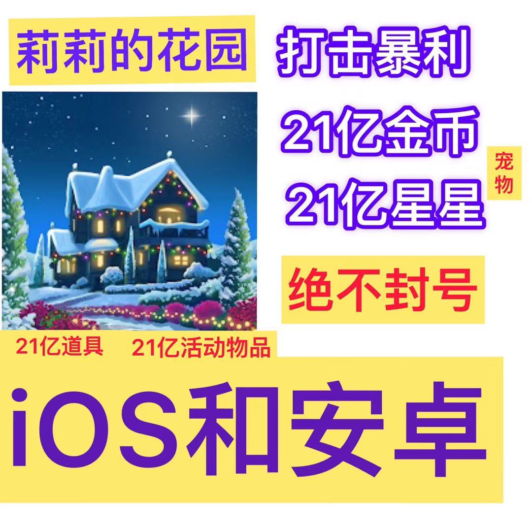 lilys garden Lily's garden 2.1 billion gold coin 2.1 billion stars without computer ios Android