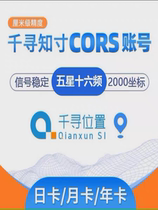 Qianxun national CORS account rtkGPS universal account Drone Qianxun RTK universal high-precision positioning
