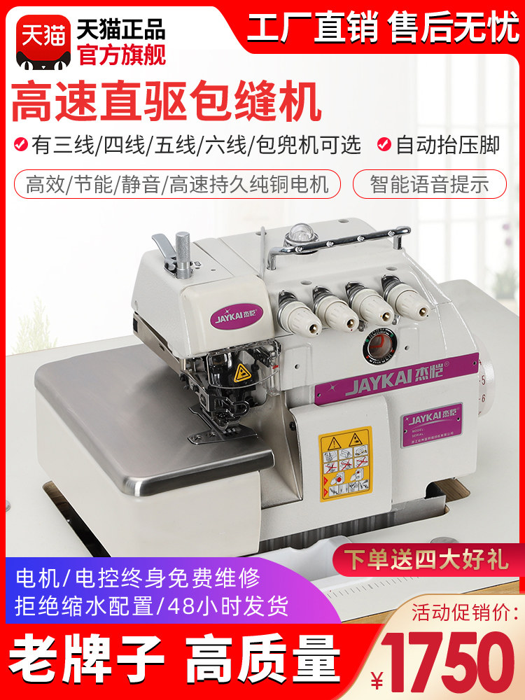 New computer four-wire edge locking machine 747 electric three-wire five-wire edging copying machine Code edge machine overlock sewing machine industry