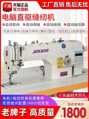 Jie Kai new industrial sewing machine electric sewing machine household multi-function automatic eating thick computer Direct Drive flat car