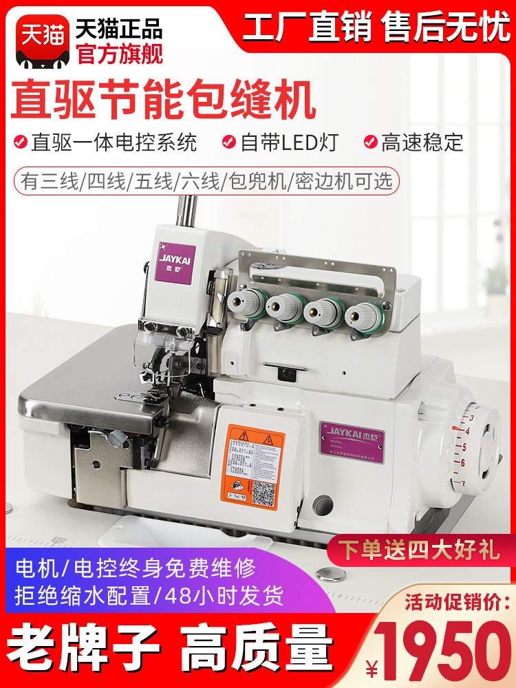 Jiekai four-wire edge lock machine Industrial 700 five-wire electric copy machine Three-four-wire household secret copy edging sewing machine
