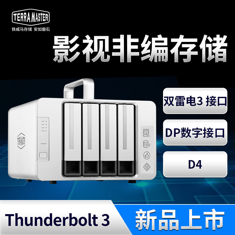 Iron Weimar D4Thunderbolt 3 4 disc Disk Array Support RAID5 DP Output Non-woven High Speed Storage Double lightning 3 DP Interface Support tandem