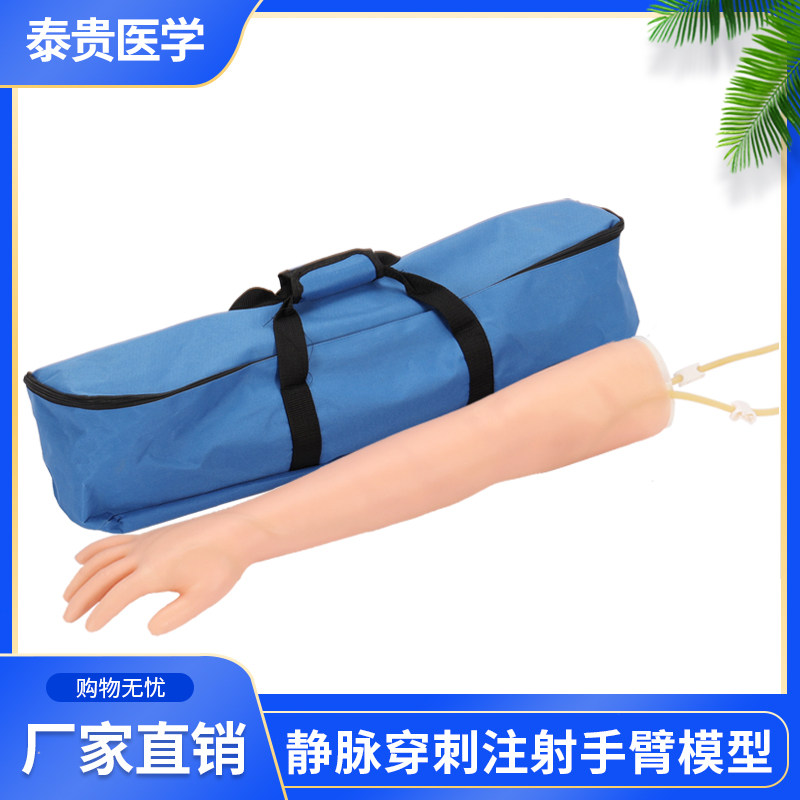 泰贵医学TG/HS1静脉穿刺注射手臂模型护士实习打针回血教学练习模具