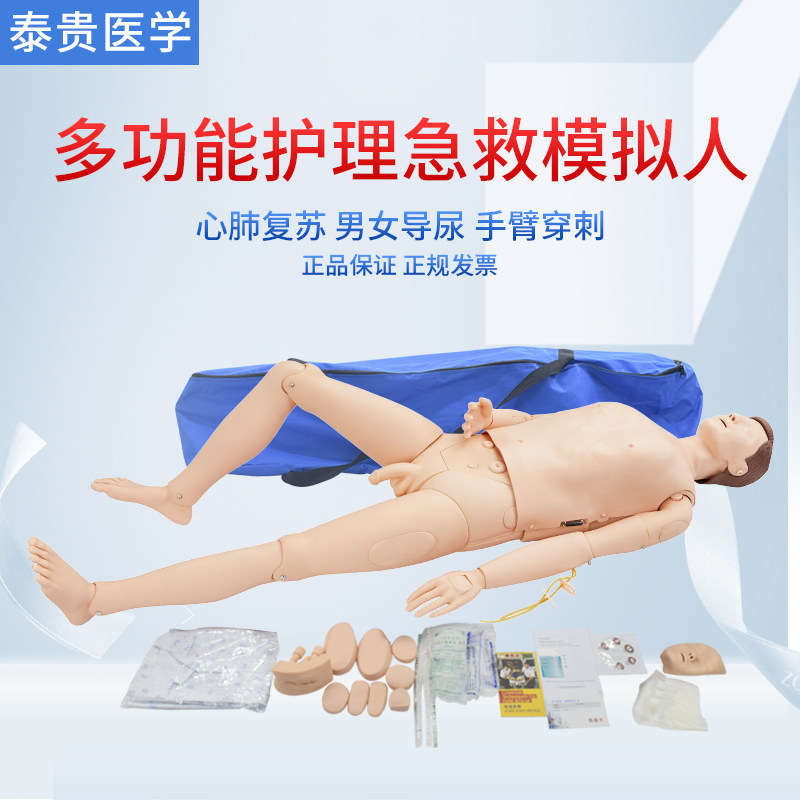BLS700-Q心肺复苏气管插管护理导尿静脉注射输液穿刺模拟人