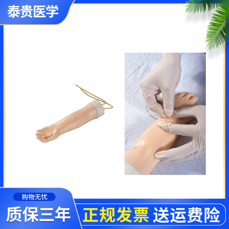 泰贵医学TG/HS33高级幼儿小儿手臂静脉穿刺手臂模型 幼儿婴儿静脉输液手臂模型