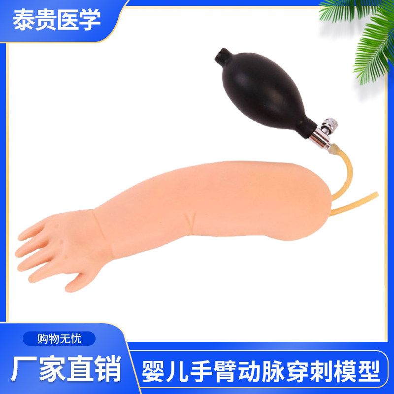 泰贵医学TG/S37高级婴儿动脉穿刺训练手臂模型抽血输液幼儿打针训练模具