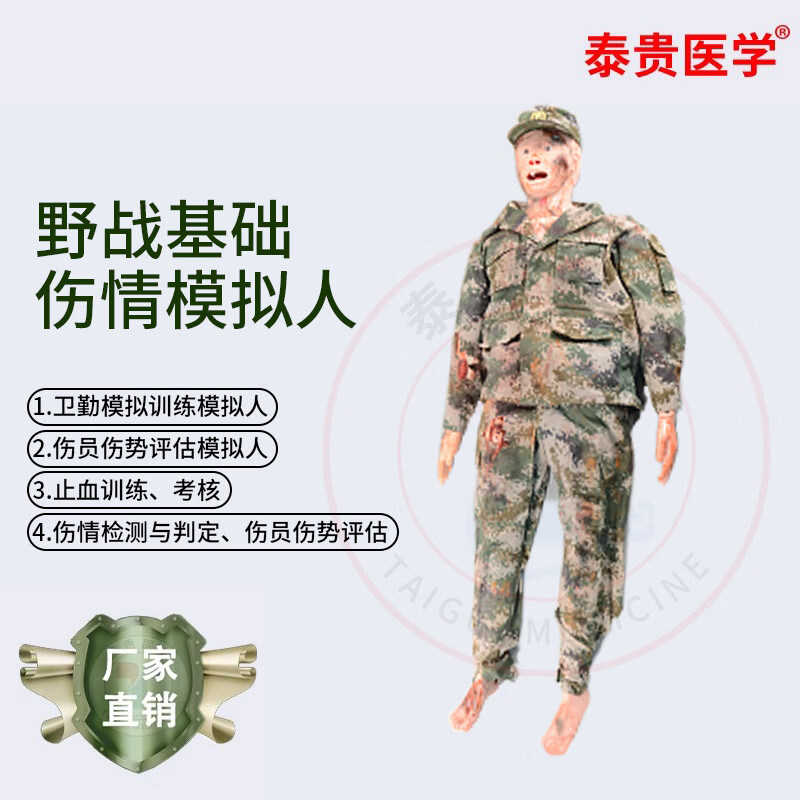 野战基础伤情模拟人出血急救搬运气管插管卫勤战救技能模型YZ310