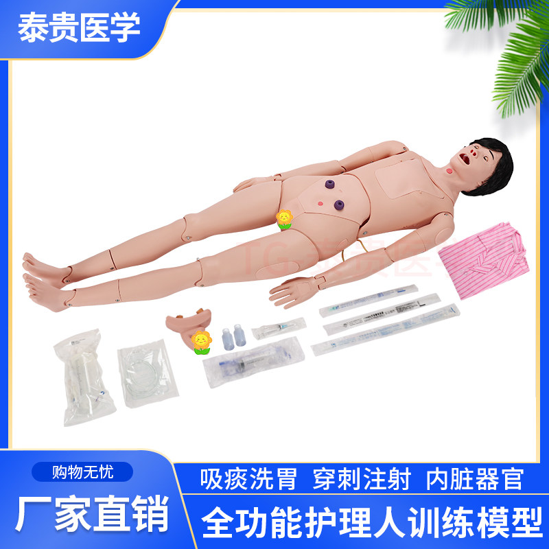 TG/H120高级全功能护理人训练模型吸痰洗胃穿刺假人家政养老模拟人