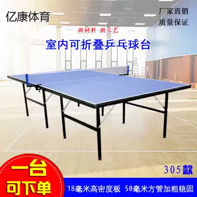 Folding table tennis table high density high grade indoor competition school table