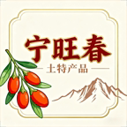 宁旺春土特产品经营店的LOGO