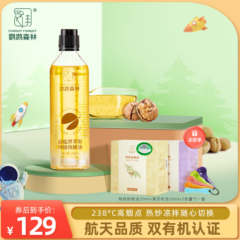 (Space Quality) Parrot Forest Organic Extra Walnut Oil High Active Nutritional Health Edible Oil 268 mL