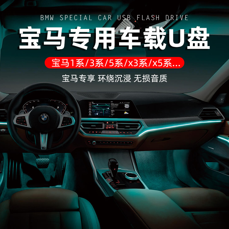 BMW Private on-board with Body Discs High Sound Quality Without Distortion Music x3 Car 3 Department Car x5 Song 5 Faculty Harman