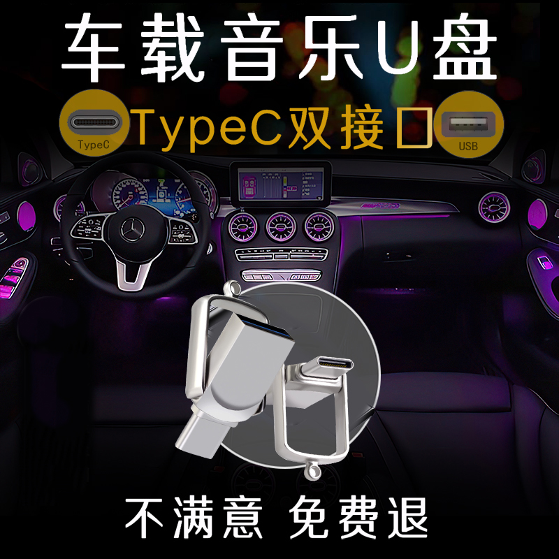 On-board with body disc song typec double joint music high quality without distortion mp3 car 2022 new type c