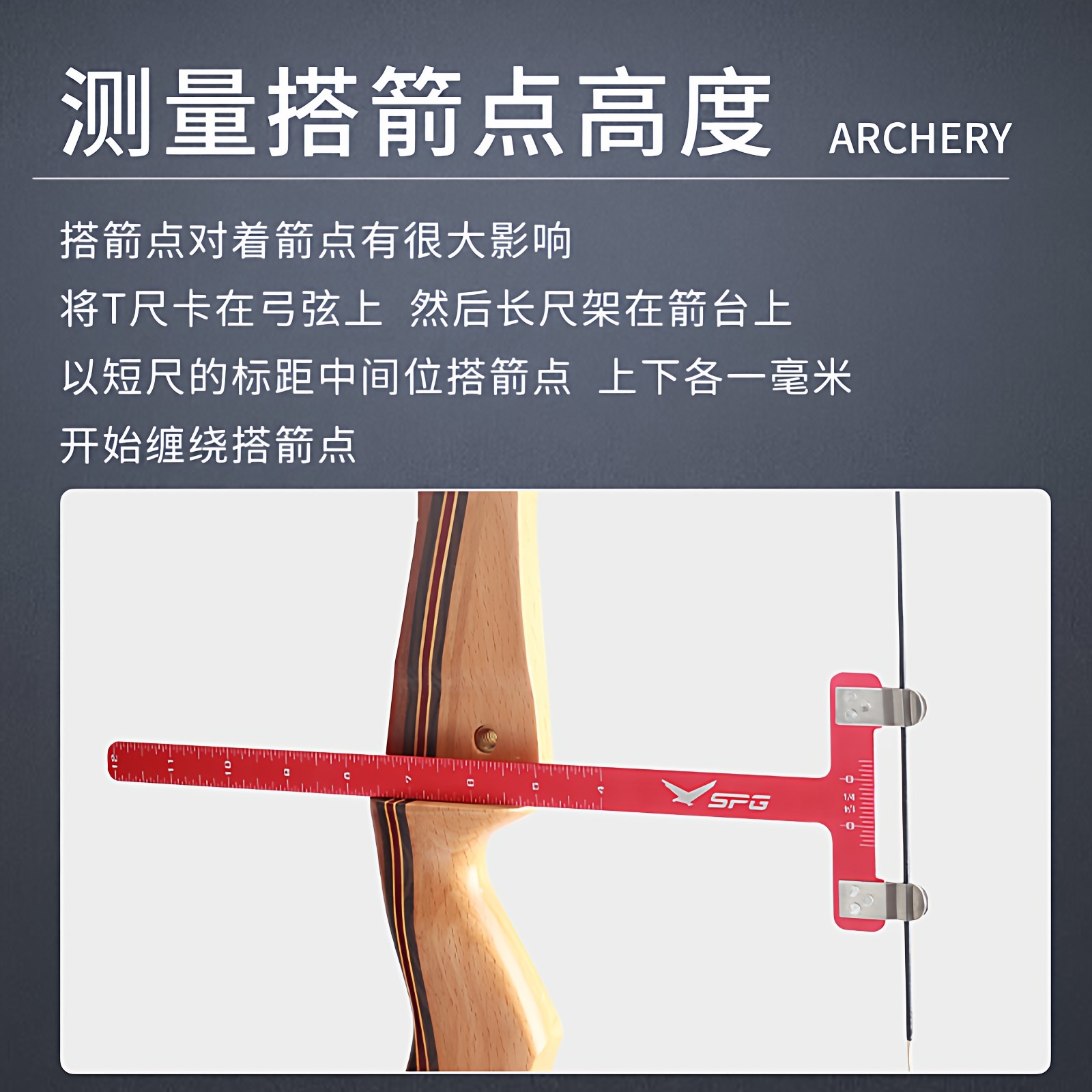弓箭爱好者的福音!复合反曲弓箭T尺调弓工具,精准调整你的射箭神器!-弓-淘宝好物网