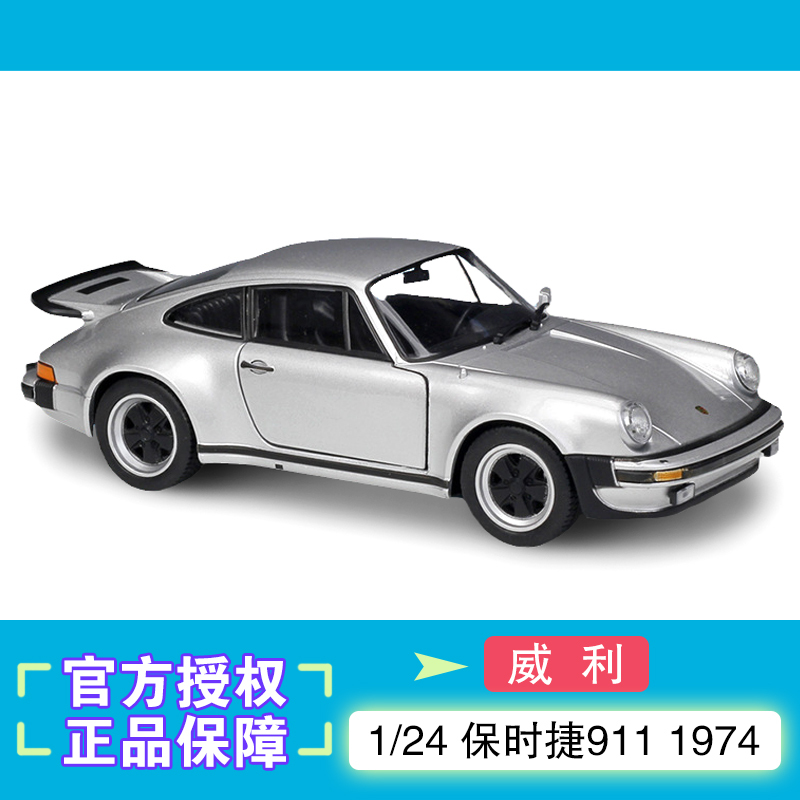 Welly 1:24 1974 Porsche 911 Turbo 3.0 Simulated Alloy Car Model