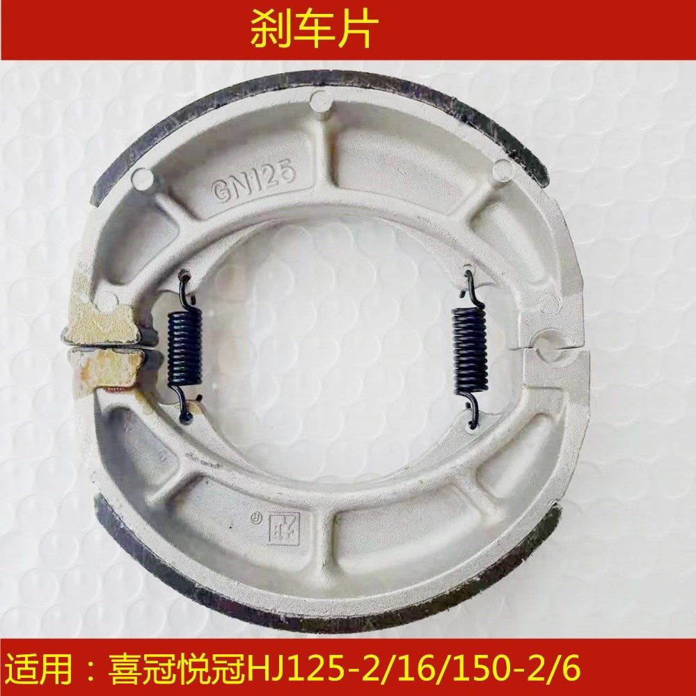 Suitable for Haojue Xiguanyueguan HJ125-2 16 HJ150-2 6ACDEFG locomotive front and rear brake pads