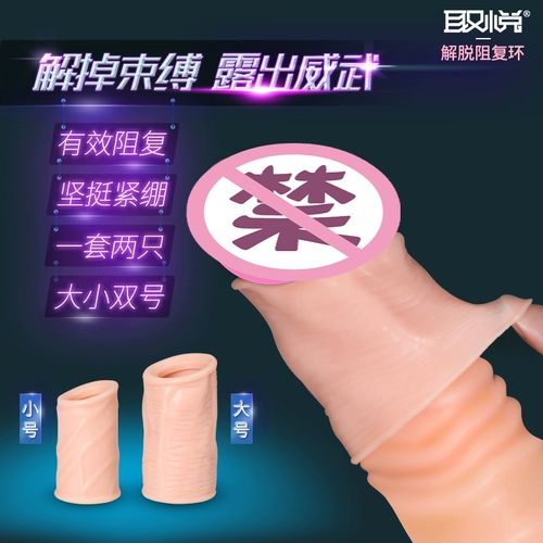 Освобождение обструктивного кольцевого кольца мужской крайней плоти, пенис, пенис плотный и эластичный набор мужа и комнаты для жены, используйте QG