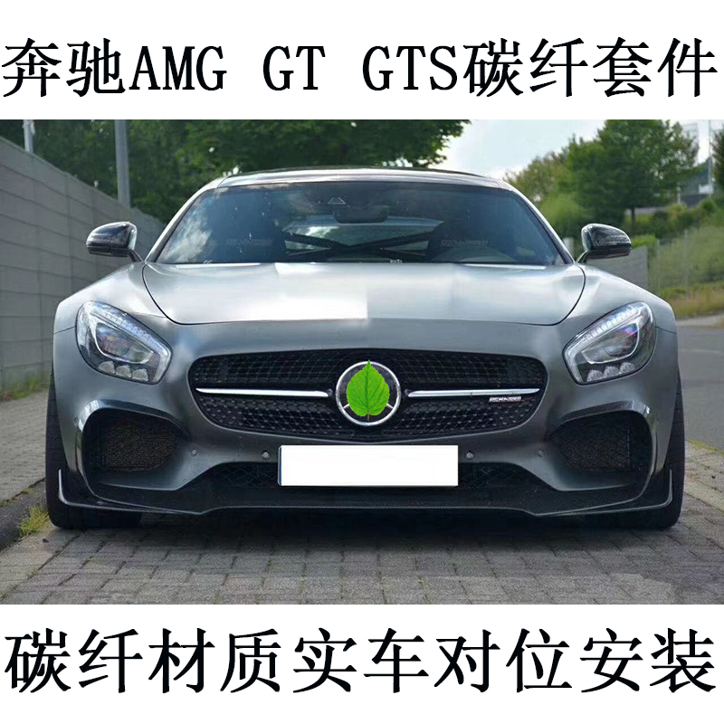 Apply the Benz AMG GT retrofit renntech subsection carbon fiber small surround carbon fiber front lip rear lip tail side skirt