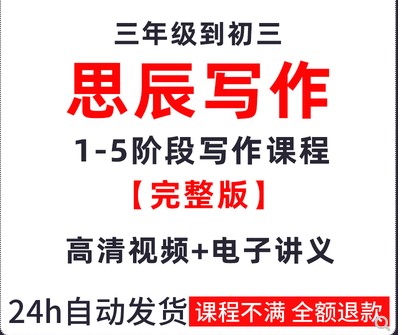 Big language Primary school Junior High school composition tutoring Si Chen 1, 2, 3, 4, 5th order video handout for students 1