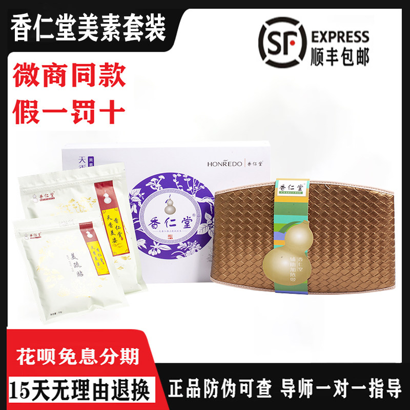 Fragrant Ren Tang Thin Pack Officer Net Plug-in Electric mobile filling and hot compress external application kits Nourishing Nest with Tight Leanthin Stick