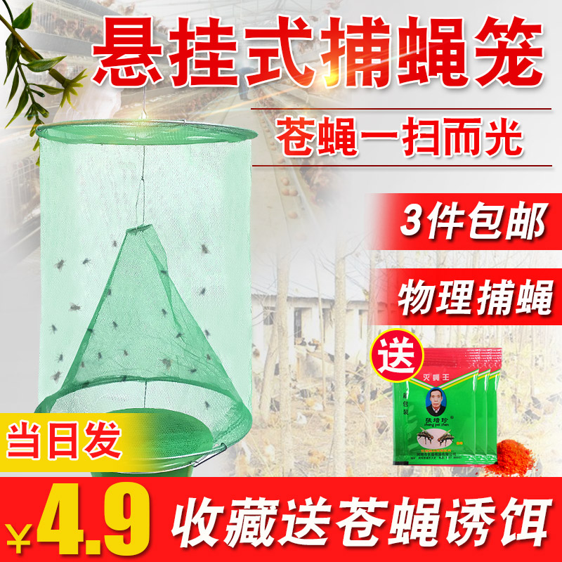 Home standard fly cage fly killer decoy trap fly trap fly trap fly catcher to catch flies outdoors