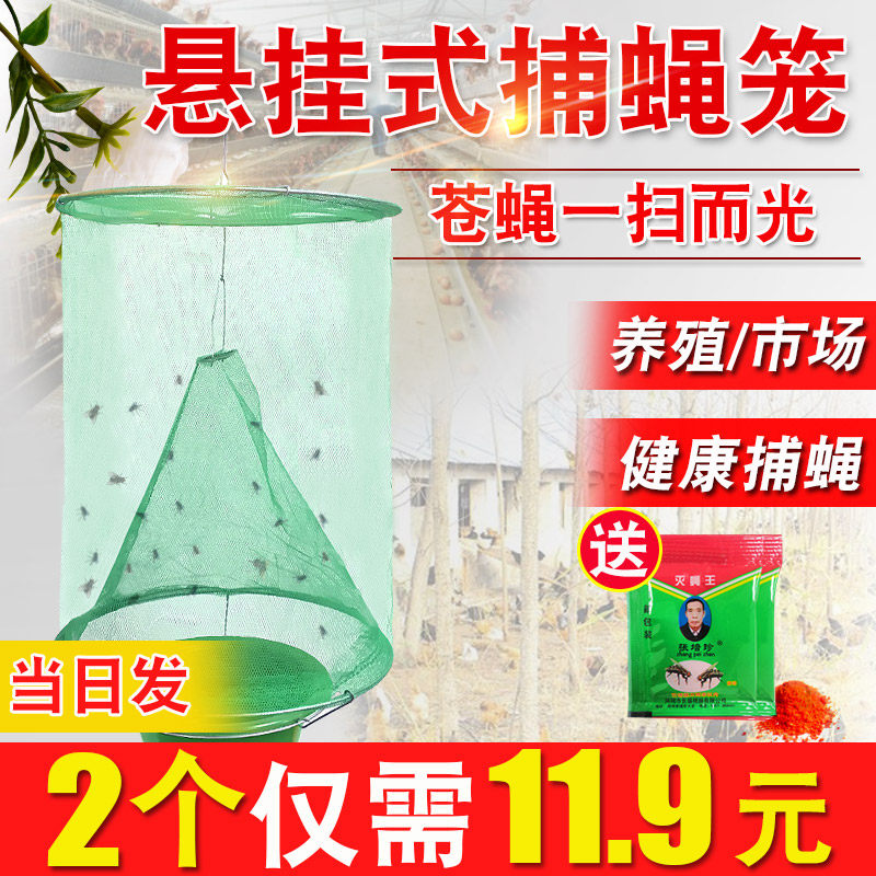 Fly cage fly-killing artifact in addition to luring and catching flies catcher fly-cage fly-catcher to catch and kill flies home outdoor