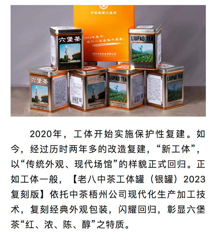 药都八方 中茶  六堡老八中 工体银罐 特级四年陈化 2023复刻版 窖藏六堡黑茶 250g