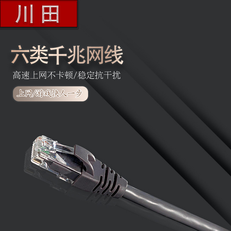 one thousand trillion ultra-six-type network wire home computer broadband router connection line 1m50m indoor outdoor 10,000 trillion network route