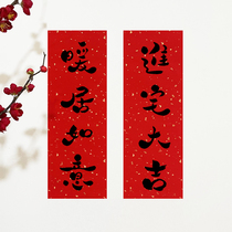 New home moving couplets festive decorations for moving into a new home warm home good luck when entering the house spring couplets personalized creativity waving the spring