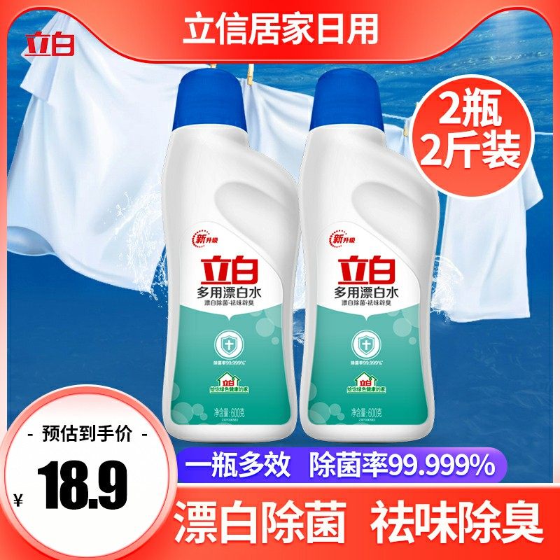 White white white clothes white to yellow clothes bleaching stain bleaching liquid bleaching agent for household commercial hotels